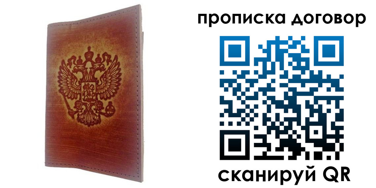 купить прописку в Орловской области