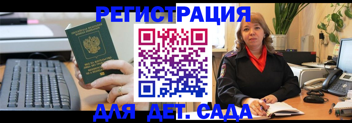 временная регистрация для всех в Орловской области