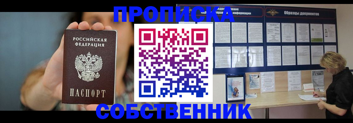 прописка в квартире в Орловской области