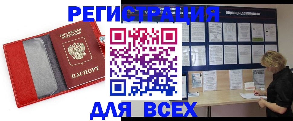 прописка от собственника в Орловской области