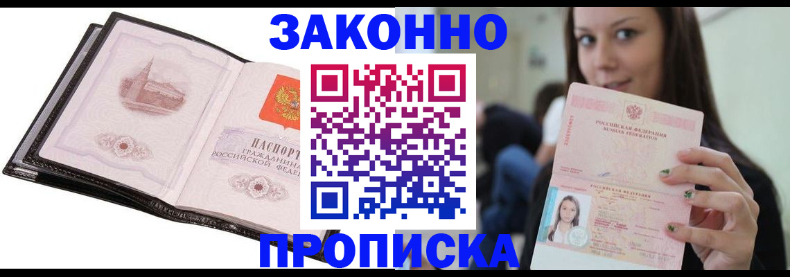 временная регистрация в квартире в Орловской области