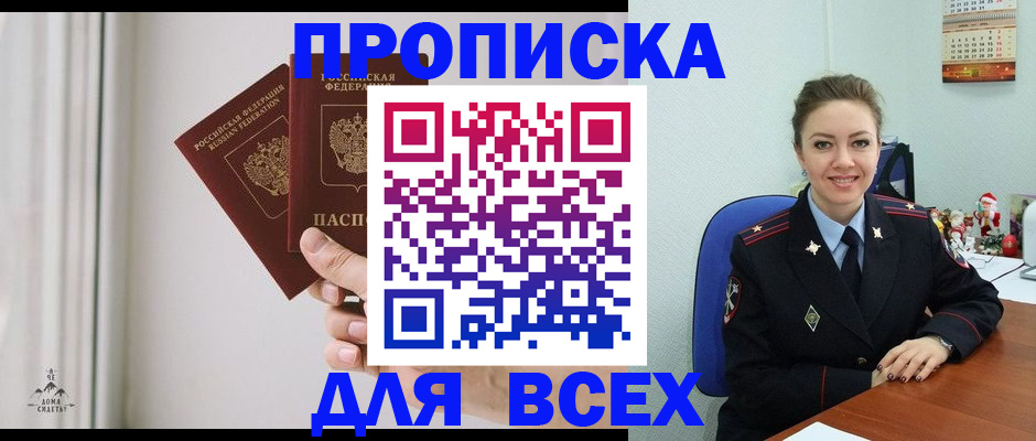 прописка от собственника в Орловской области