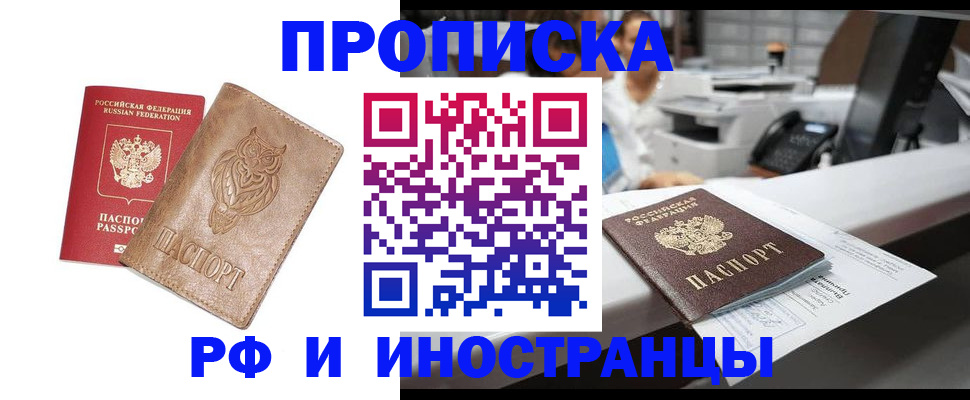 прописка регистрация в Орловской области