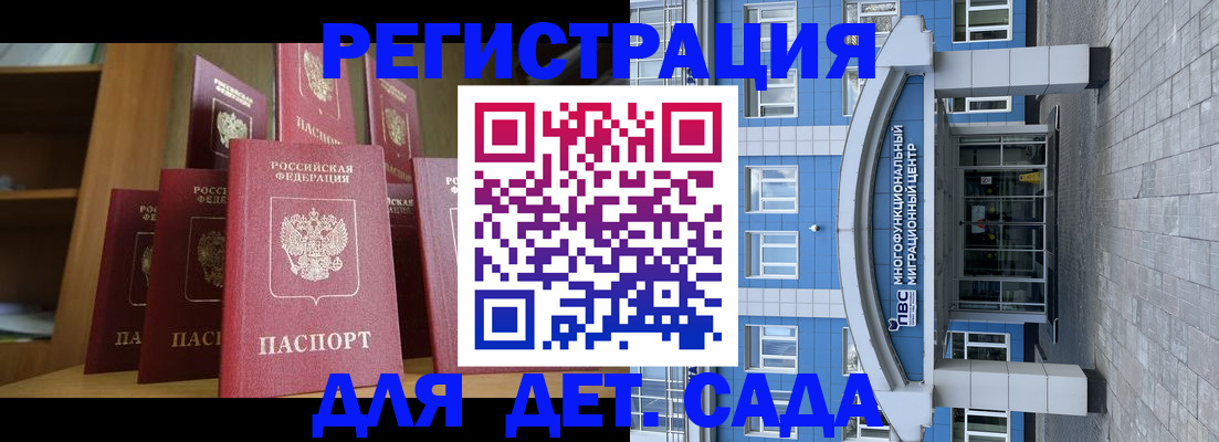 прописка ребенка в Орловской области